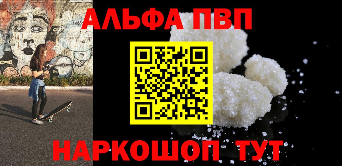 А ПВП Crystall  APVP мука  Заволжье  купить наркотик  Вход с VPN  A PVP СК КРИС 