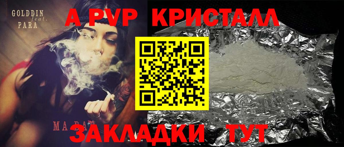 APVP Crystall Заволжье