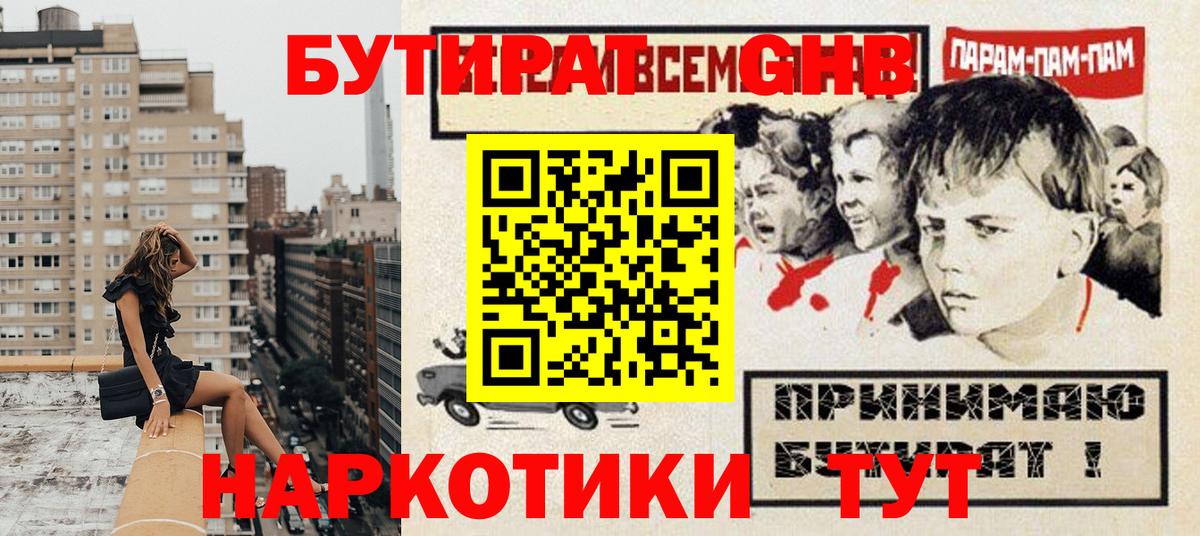 Бутират  Вход с VPN  Заволжье  БУТИРАТ оксана 