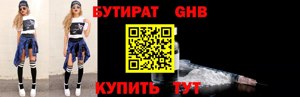 Бутират Butirat Заволжье