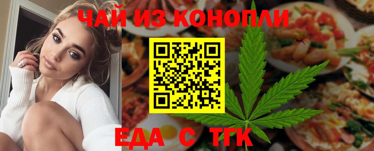 Еда ТГК конопля Заволжье