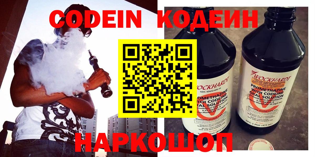 Кодеиновый сироп Lean Purple Drank  Кодеин Purple Drank  Заволжье  Вход с VPN 