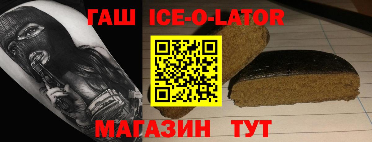 Гашиш ice o lator Заволжье