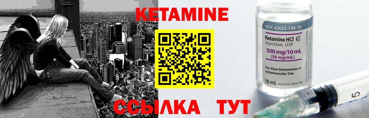 КЕТАМИН VHQ Заволжье