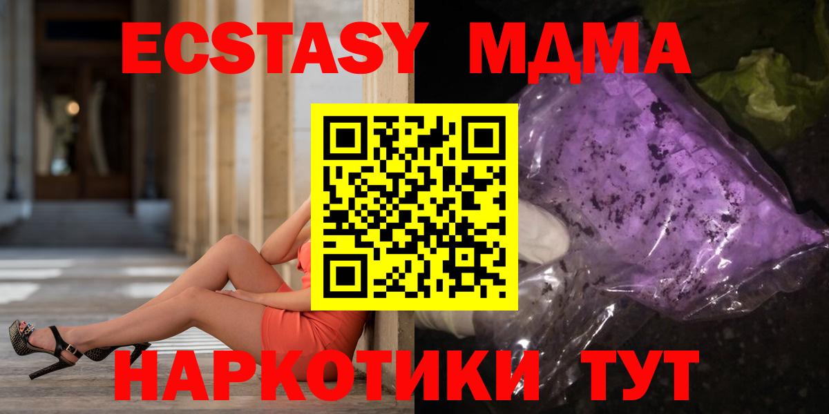 МДМА crystal  МДМА  Заволжье  MDMA Molly  Вход с VPN 