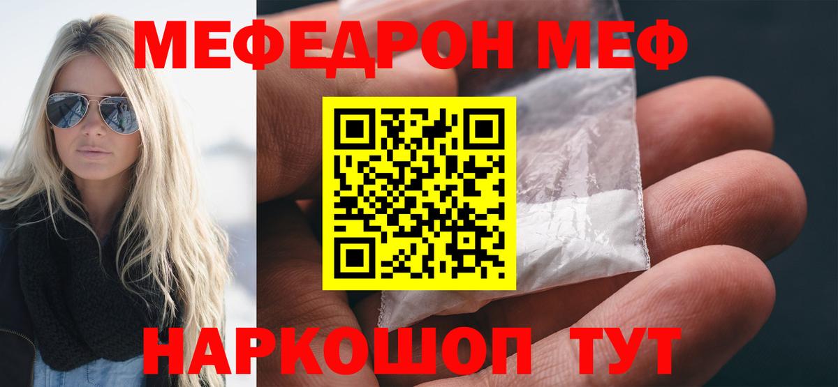 Заволжье  Меф кристаллы  Вход с VPN  МЯУ-МЯУ кристаллы 