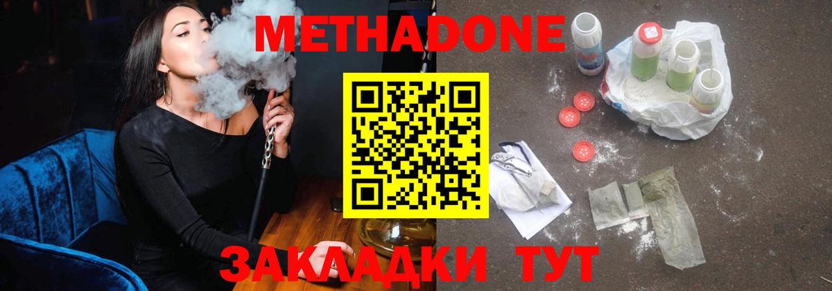 Метадон кристалл  Метадон кристалл  Вход с VPN  МЕГА сайт  Заволжье 
