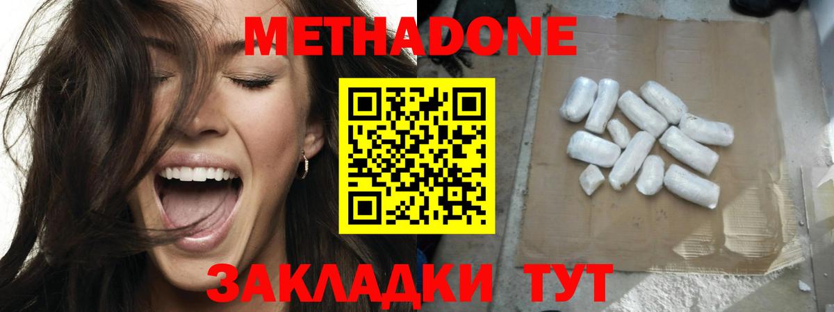 МЕТАДОН methadone Заволжье