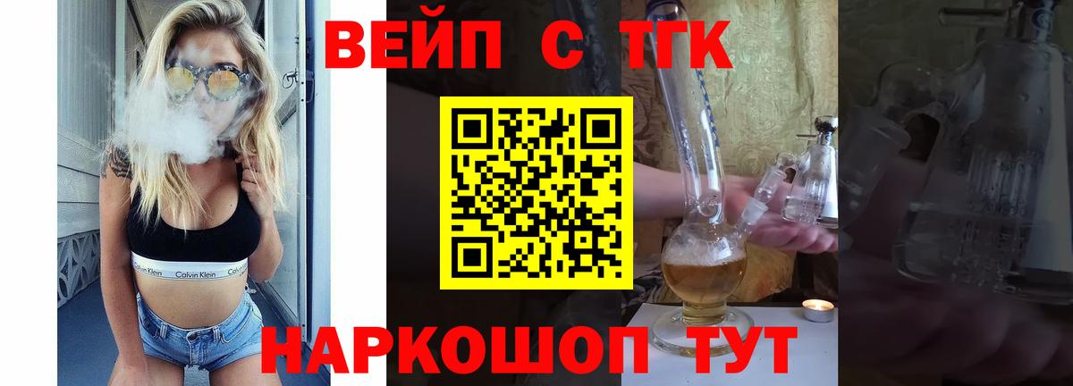 Дистиллят ТГК вейп  Вход с VPN  Заволжье 